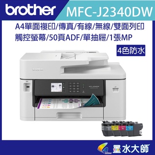墨水大師▶Brother MFC-J2340DW J2340 A3傳真印表機A3大尺寸印表機▶加購LC462XL墨水匣