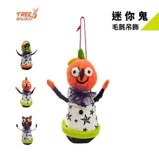【Treewalker】萬聖節halloween 迷你鬼毛氈吊飾 情境 裝飾品 恐怖布偶搗蛋鬼娃娃