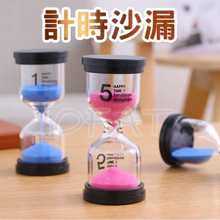 玻璃沙漏 1/3/5/10/15/45分鐘 餐廳佈置 兒童刷牙計時器 泡茶計時器 交換禮物 沙漏 【HW12】