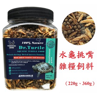 維益特 水龜 挑嘴 雜糧飼料（中顆粒、蟲乾、蝦乾）適合5~15公分龜 屋頂龜 烏龜 澤龜 臺灣龜 婷婷百貨 金金水族