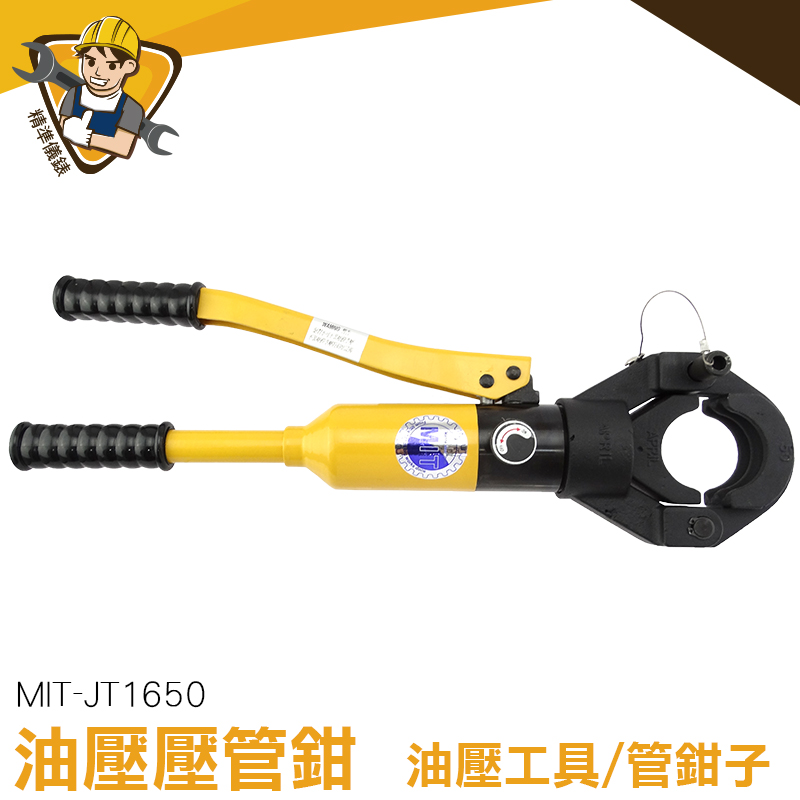 壓管工具 壓接不鏽鋼管鉗子 卡管鉗 壓接鉗 手動卡管鉗 套管 MIT-JT1650