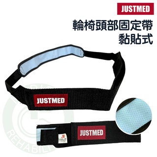 JM 傑奇 輪椅頭部固定帶 黏貼式 JM-445 傑奇 頭部固定帶 輪椅頭靠 JM445 輪椅固定頭帶