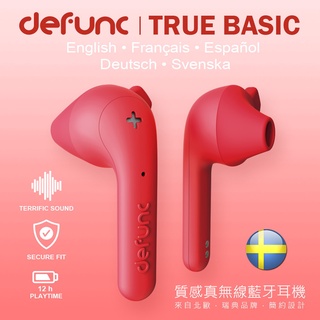 志達電子【Defunc】True Basic 質感真無線藍牙耳機 來自北歐，瑞典品牌，簡約設計 平頭塞設計