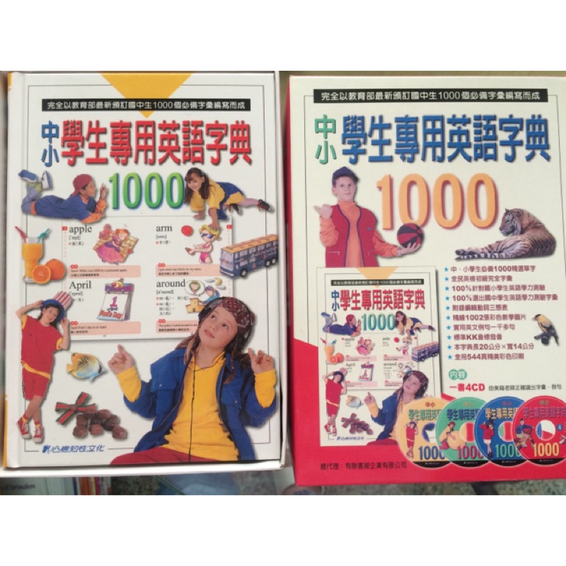 中小學生專用英語字典 書 4cd 盒裝 蝦皮購物