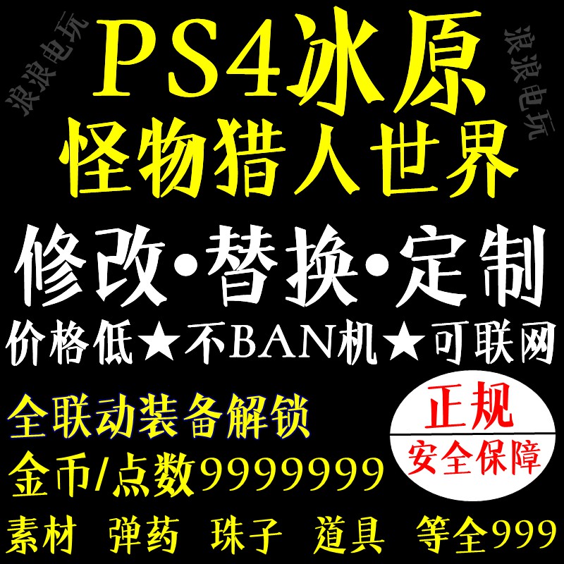 Ps4 Pc Steam魔物獵人世界冰原修改存檔替換mhw 金錢素材裝飾道具珠子全滿武器裝備全部解鎖hr聯動 蝦皮購物