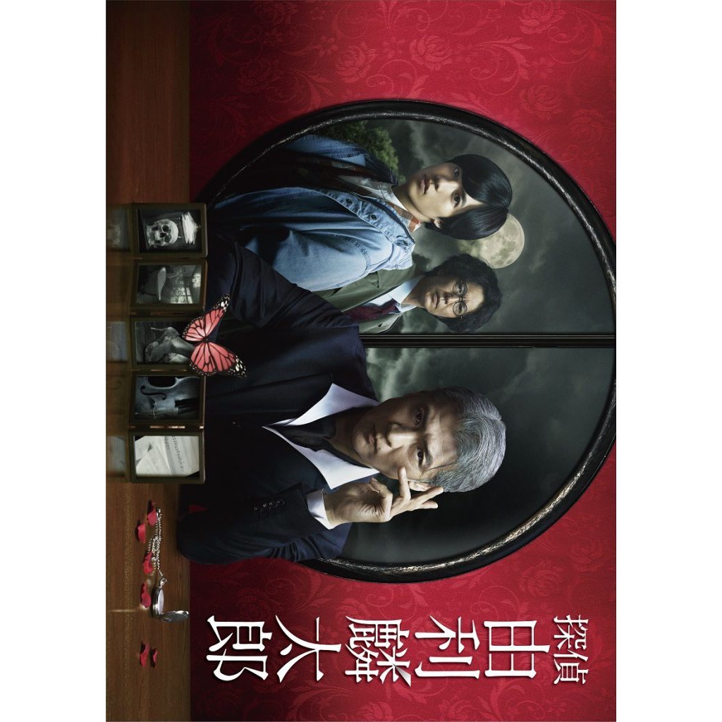 日劇代購 偵探由利麟太郎 吉川晃司誌尊淳 3碟 高清盒裝 蝦皮購物