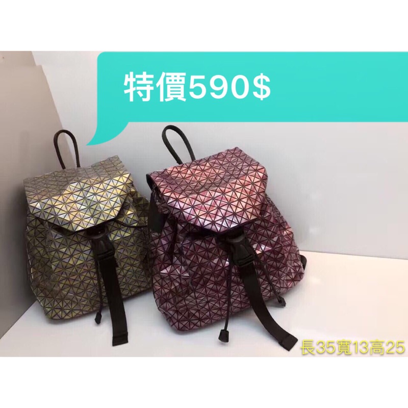 出清特賣590$三宅ㄧ生後背包