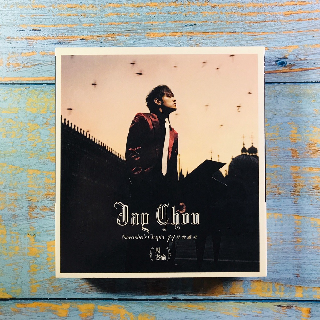 【志明華語CD】｜二手品相佳｜周杰倫／11月的蕭邦 CD+VCD(附歌詞+月曆卡+外紙盒) 少有宣傳品
