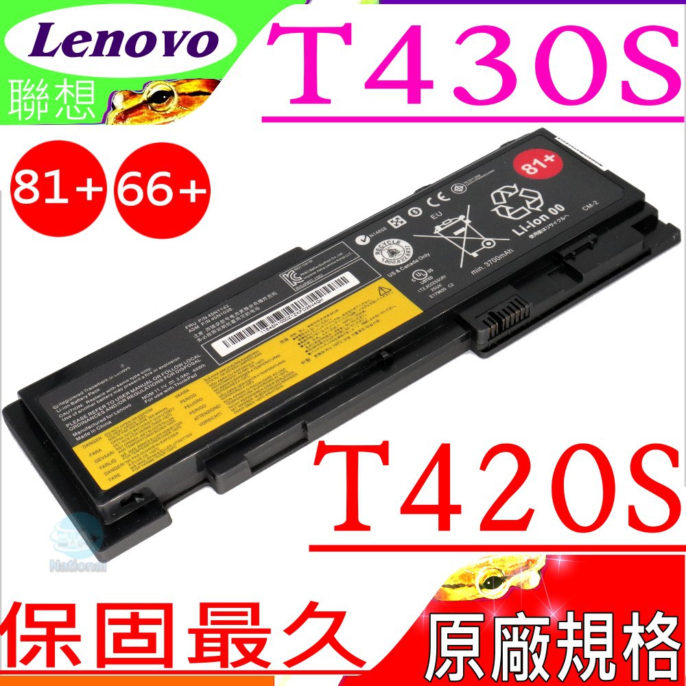 LENOVO T420S，T420SI 電池(保固最久)-42T4844，42T445，42T4846，66+，81+