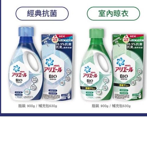 原裝正貨 。日本 P&amp;G ARIEL深層潔淨除臭抗菌超濃縮洗衣精 。洗衣膠囊(球)【室內晾衣/經典抗菌】