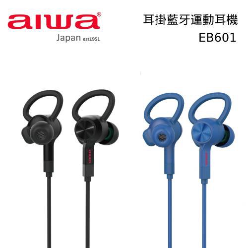 AIWA 愛華 藍芽耳機 EB601 入耳式藍芽無線 運動耳機 黑色/藍色【領券再折】