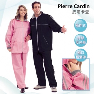 😍現貨超防水+ 【品質保證+現貨pierre cardin】時尚風華兩件式風雨衣 非常好穿