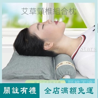 Stars按摩枕頭 頸椎枕 頸椎按摩器 助睡眠 護頸枕 頸椎病人專用護枕 頸椎枕頭 牽引護理枕 艾草枕 護頸 助睡眠