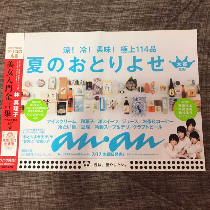 An An日版宣傳海報玉森裕太 中山優馬 松村北斗 ジェシー 蝦皮購物