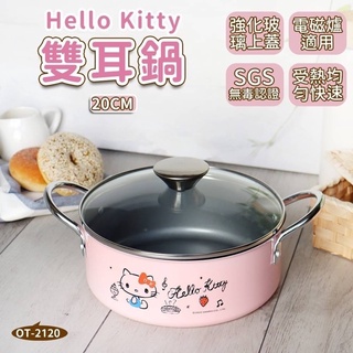 正版授權 Hello Kitty 碳鋼雙耳鍋含鍋蓋 鍋具 餐廚 鍋子 平底鍋 SHS認證 星鑽小舖