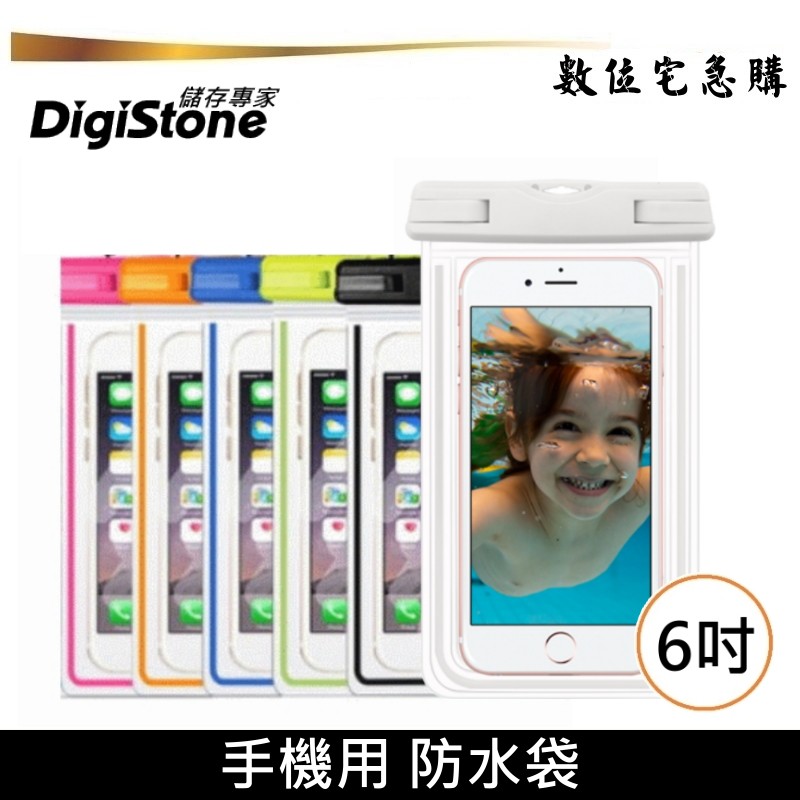 DigiStone 手機防水袋 夜光型 適用6吋以下手機