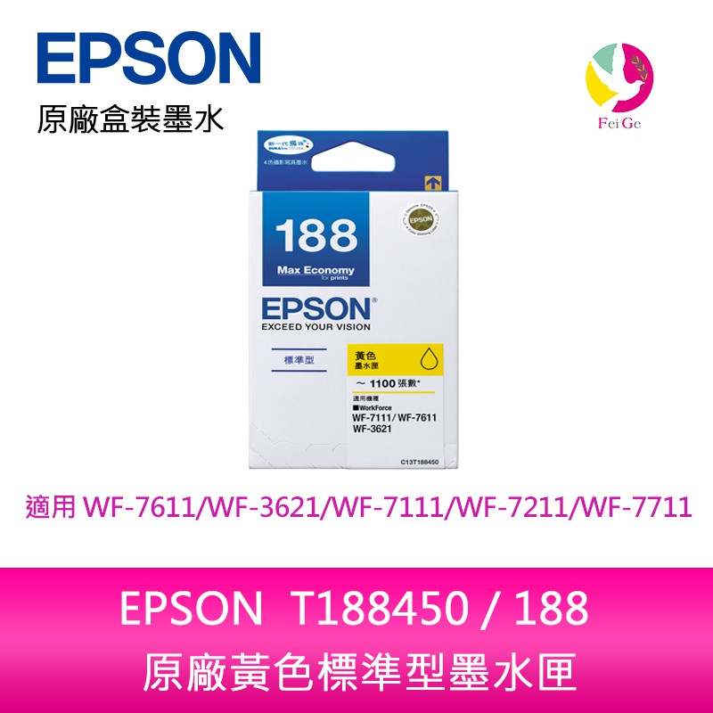 EPSON  T188450 / 188 原廠黃色標準型墨水匣