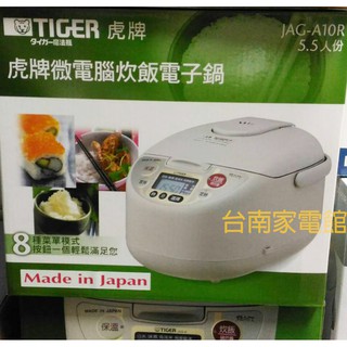 台南家電館~ 日本製 TIGER 虎牌多功能微電腦電子鍋【JAG-A10R】5.5人份