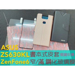 ZS630KL / ZenFone6 / ASUS / 書本式皮套-窄版 滿版-鋼化玻璃膜-9H-卡片夾層-現貨