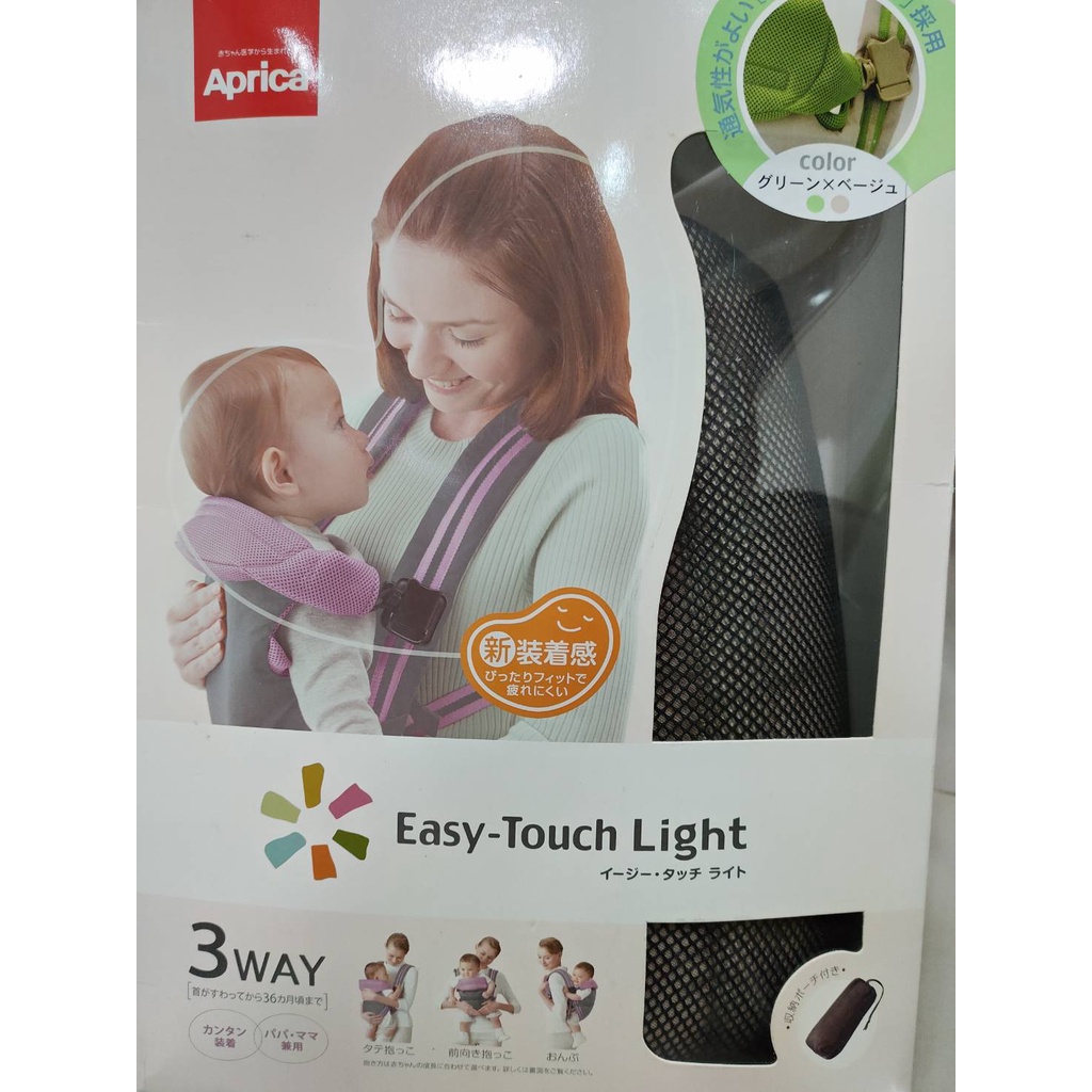 （二手九成新）【Aprica 愛普力卡】嬰幼兒三方向外出揹巾 Easy-Touch Light Color