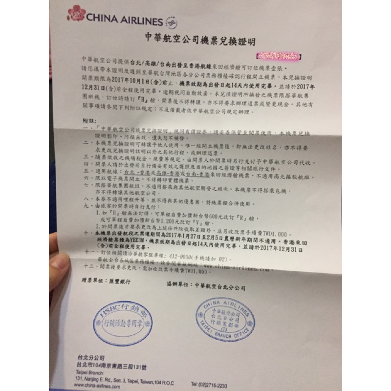 中華航空機票 香港來回機票 經濟艙 華航機票兌換證明2017/10/1前兌換