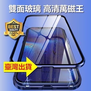 雙面玻璃 萬磁王手機殼 適用 iphone 蘋果14 15 16 promax磁吸透明plus前後金屬 磁力免貼膜保護殼