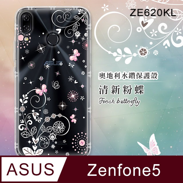 【現貨】適用ASUS ZE620KL 奧地利水鑽彩繪保護殼 手機殼 清新粉蝶 Zenfone5