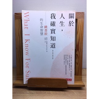 【亞木二手書店】關於人生，我確實知道...