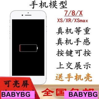 匠心YA蘋果 6S 7 plus 8 plus X手機模型iPhoneXR XS max 6代模擬模型機