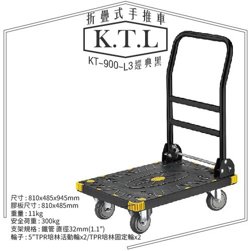 含發票【台製】KTL工具車系列 KT-900-L3《折疊式手推車》大型黑色款 手推車  耐衝擊 載貨車台灣製造
