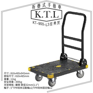 含發票【勁媽媽】KT-900-L3《折疊式手推車》（黑色）手推車 耐重 耐衝擊 工具車 載貨車
