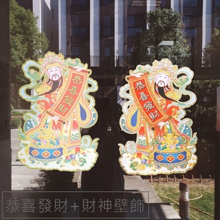 恭喜發財壁飾 財神壁飾 新年紙卡佈置 新年佈置 【現貨】