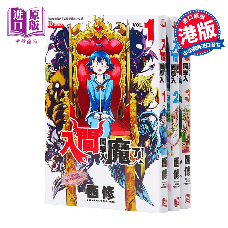收藏 漫畫入間同學入魔了 1 3 西修港版漫畫書玉皇朝2021年4月新番 中商原版 蝦皮購物