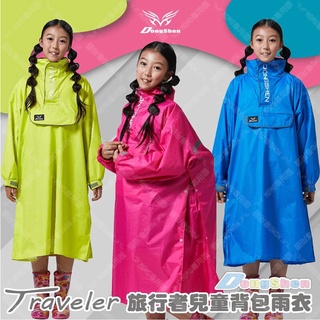 團購熱銷便宜首選/兒童雨衣童班同學旅行者 /防水/風衣/機車/自行車/戶外/男童/女童