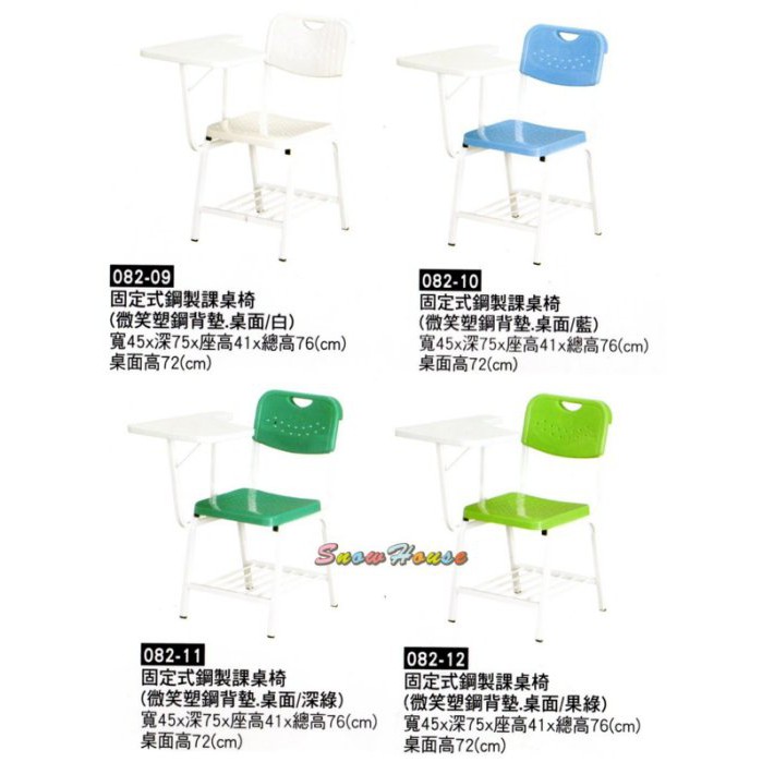 固定式鋼製課桌椅(微笑塑鋼背墊)哈利椅 安親班椅 X079-09~12 雪之屋