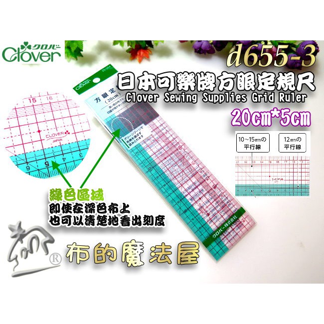 布的魔法屋 D655 3日本可樂牌cm方眼定規尺 方眼定規打版尺 拼布方格尺直尺軟尺 洋裁縫份cl 25 054 蝦皮購物