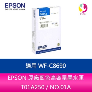 EPSON 原廠藍色高容量墨水匣 T01A250 / NO.01A /適用 WF-C8690