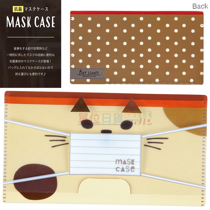 『 單位日貨 』日本正版 DECOLE 加藤真治 貓咪 三毛貓 戴口罩 造型 居家生活 口罩 便利 外出 抗菌 收納夾