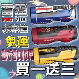 【買一送五】LETEN 708 PRO-訂製款 魅影激速 黃金風暴 暗夜迷航 全自動伸縮+智慧恆溫 未來艙 電動飛機杯