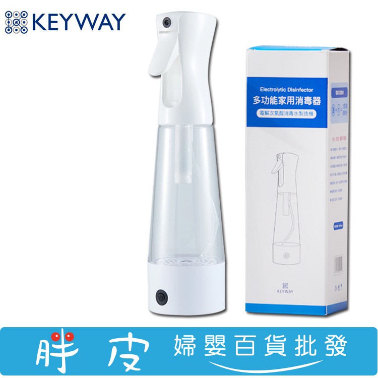 KEYWAY 次氯酸水 隨身製造機