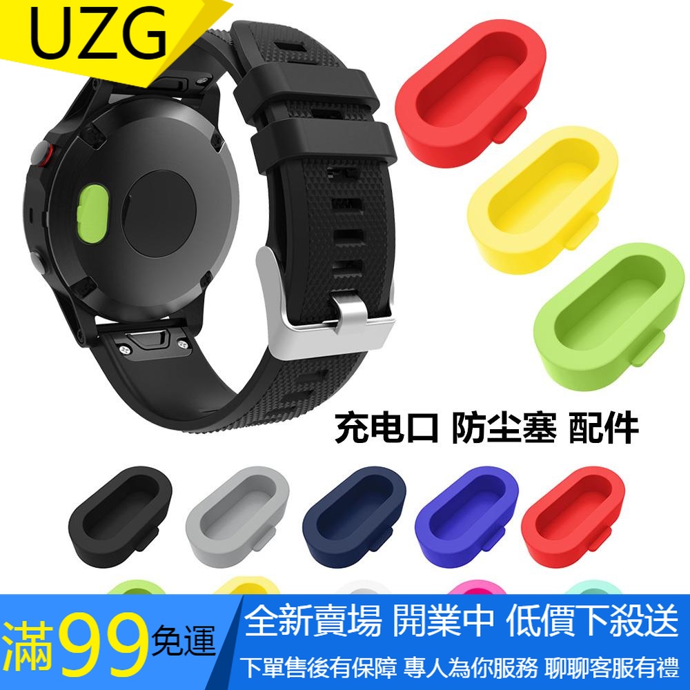 【UZG】佳明GARMIN手錶保護蓋fenix 6X 5S 5x f935 D2 本能 口防塵塞