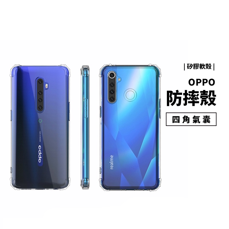 四角防摔保護殼 OPPO Reno 2/4/5Z Pro A53 A54 A72 A73 A74 透明殼 保護套 手機殼