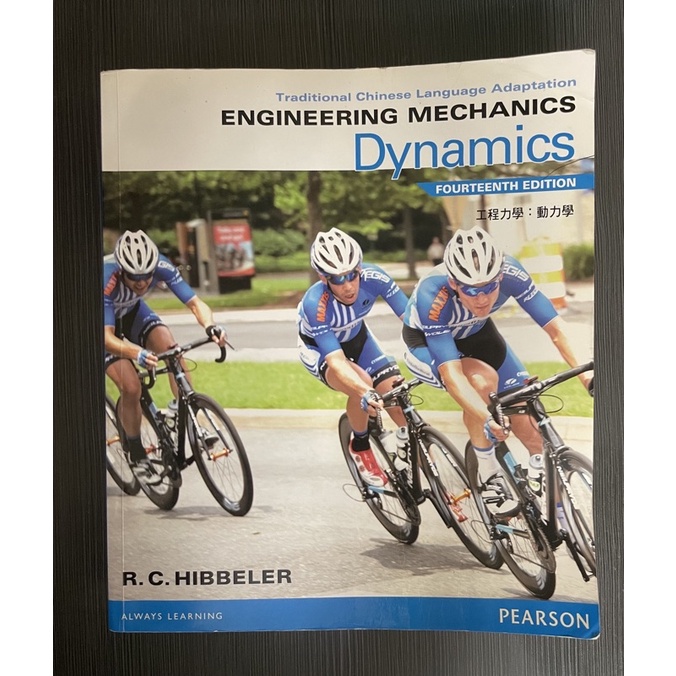 R.C. Hibbeler : Engineering Mechanics: Dynamics,14th edition
