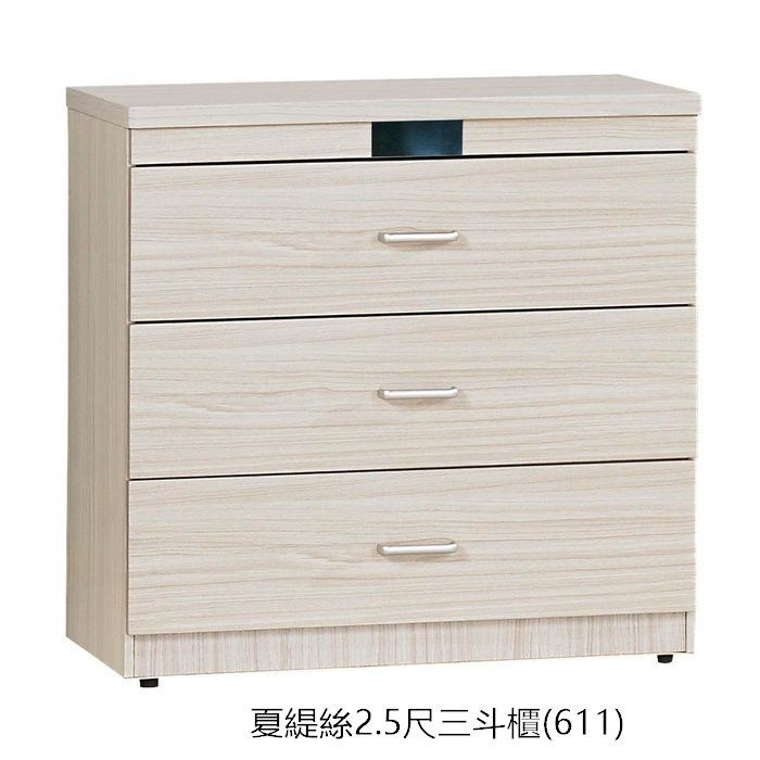 【R51-6】22購 夏緹絲2.5尺三斗櫃(611)-新北大
