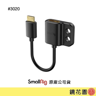 SmallRig 3020 超薄4K HDMI線 轉接線 HDMI母-Mini HDMI公 (A-C) 現貨 鏡花園