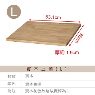 [奧黛莉郝賣] 樹德實木頂板/W5336/可搭配樹德43L摺疊籃