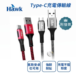 Hawk 加長版 Type-C 充電傳輸線 3M / 3米 / 300cm(紅色/灰色)
