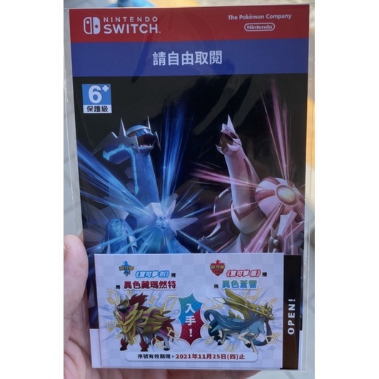 全新 寶可夢 序號 7-11 switch 傳說 阿爾宙斯 劍 盾 異色蒼響 異色藏瑪然特