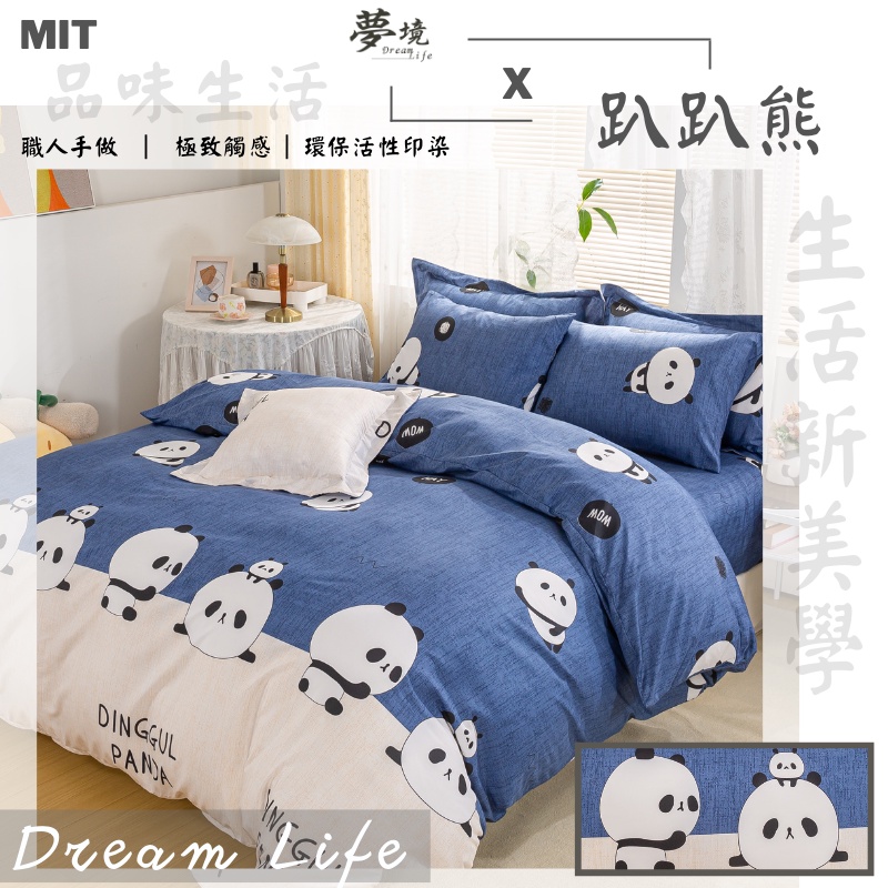 台灣製 床包 單人/雙人/加大/特大/兩用被/被單/現貨/內含枕套 夢境生活 趴趴熊