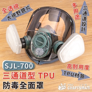 《🌞工具職人》三通道型－ＴＰＵ防毒全面罩／防毒面具 防塵3M防疫醫療N95口罩供氧送風機 抗病毒濾毒罐過濾棉烤噴漆噴農藥